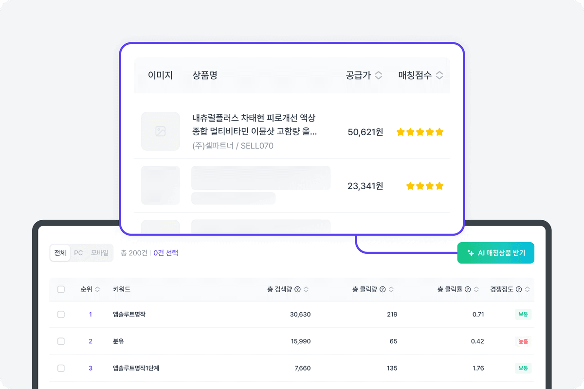 상품 매칭