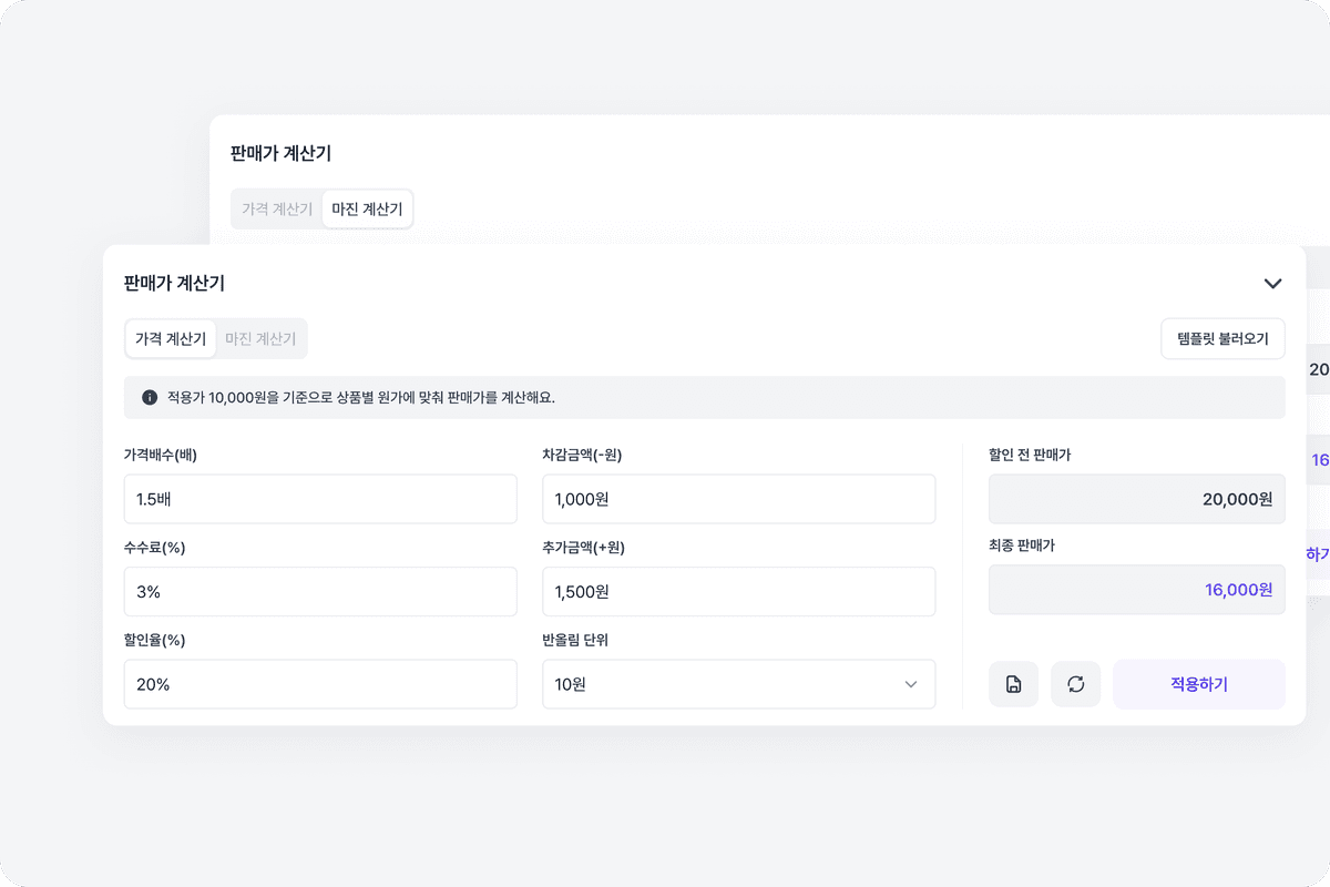 판매가 계산